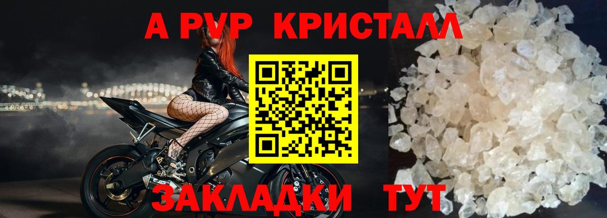 A PVP  A PVP Соль  A-PVP крисы CK  Камышин  APVP СК 