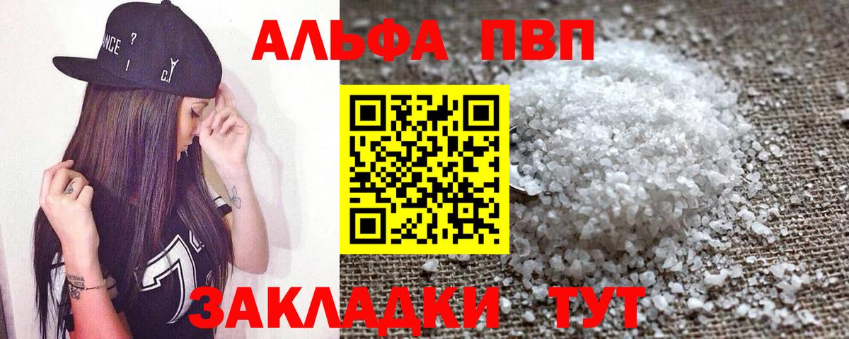 Камышин  APVP кристаллы  Вход с VPN 