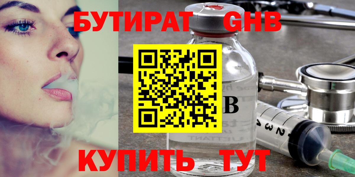 БУТИРАТ GHB Камышин
