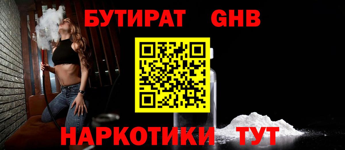 БУТИРАТ 1.4BDO  Вход с VPN  БУТИРАТ  Камышин 