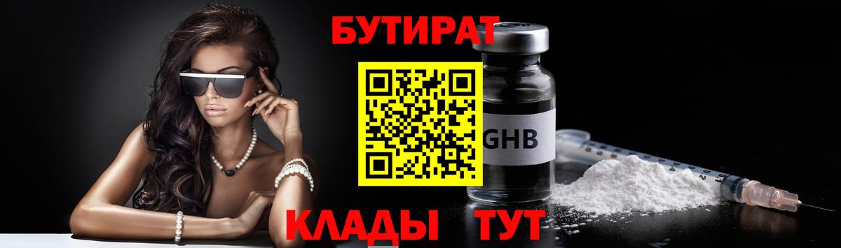 Бутират жидкий экстази Камышин