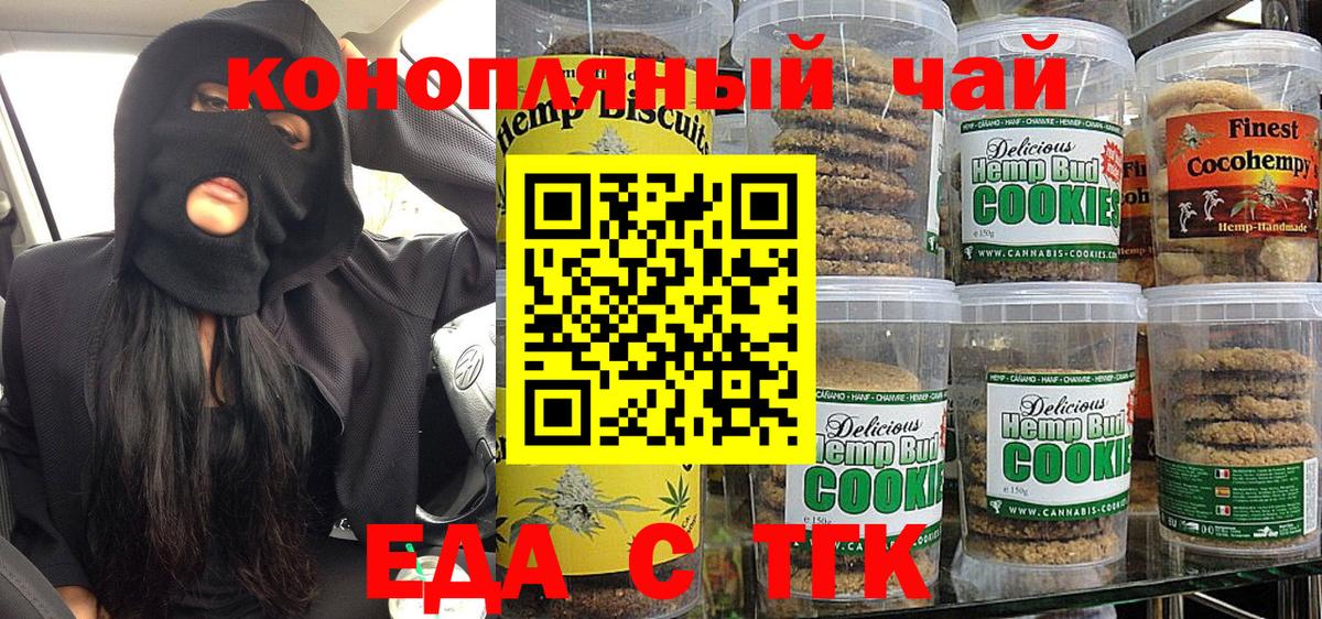 Печенье с ТГК марихуана  Камышин 