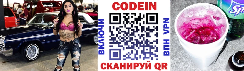 Кодеиновый сироп Lean напиток Lean (лин) Камышин