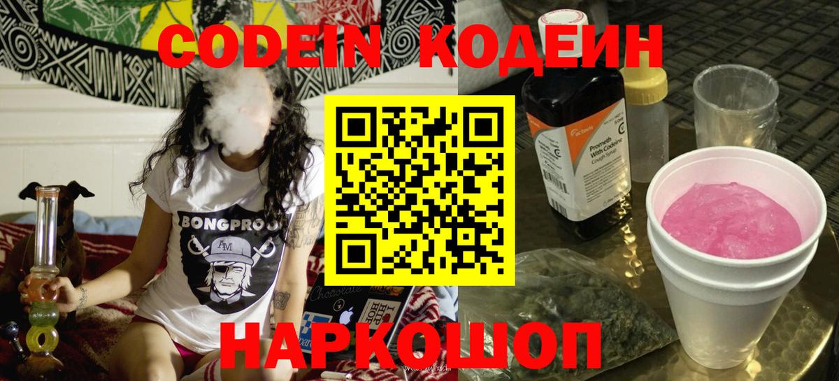 Камышин  Codein напиток Lean (лин)  Кодеин Purple Drank  как найти наркотики  Вход с VPN 
