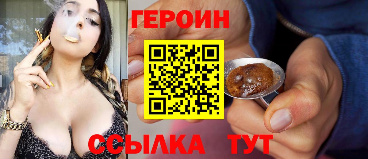 Камышин  Героин герыч  Вход с VPN 