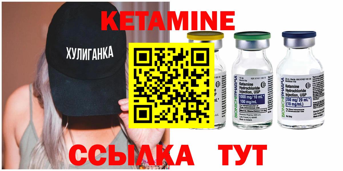 КЕТАМИН ketamine Камышин