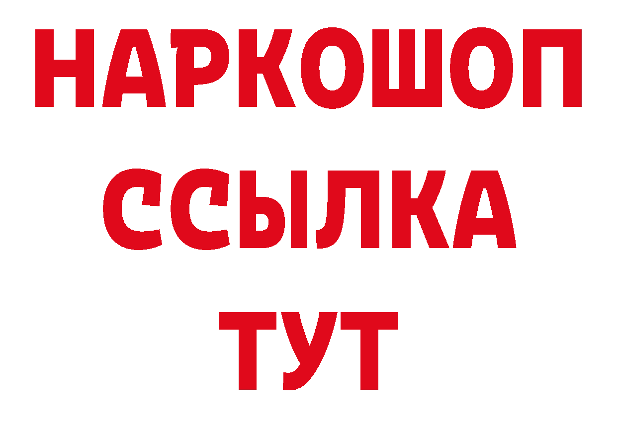 БУТИРАТ GHB зеркало даркнет блэк спрут Камышин