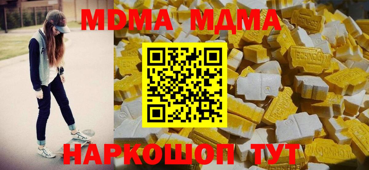 МДМА  MDMA молли  Камышин  MDMA молли 