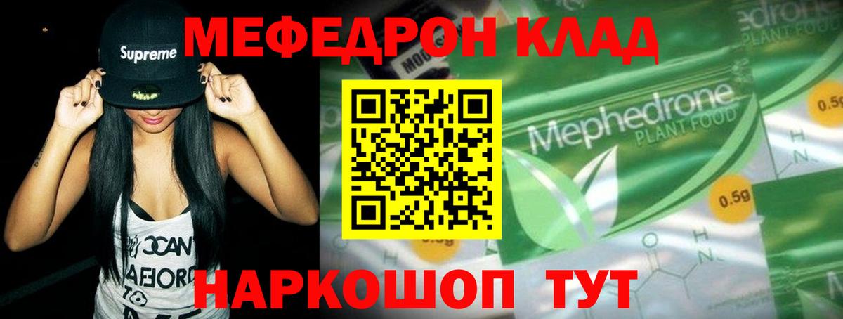 Меф Камышин