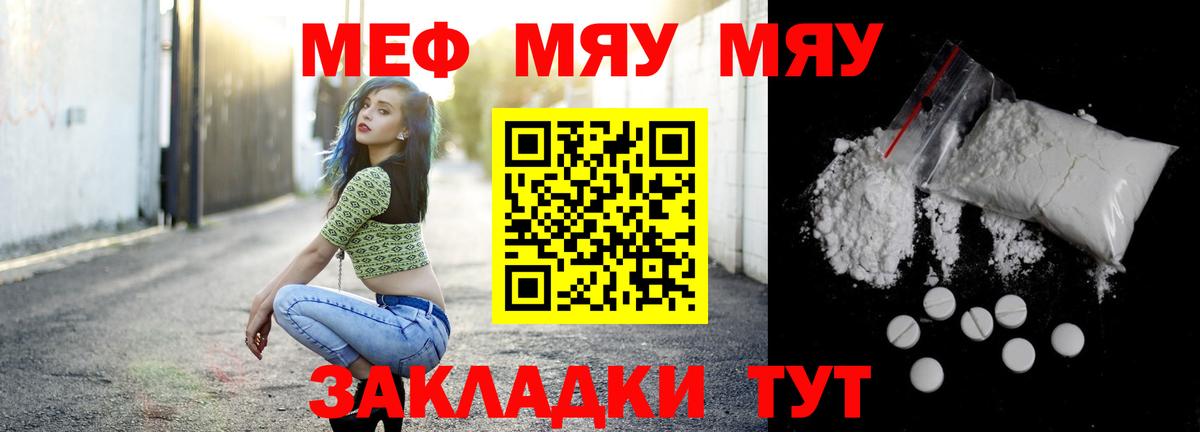 Меф мяу мяу кристаллы Камышин