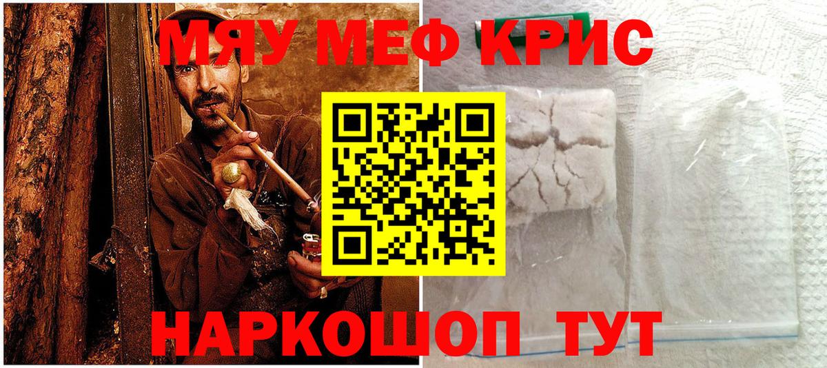МЯУ-МЯУ мука  Мефедрон mephedrone  Мефедрон  Вход с VPN  Камышин 