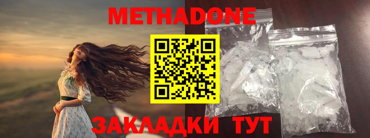 МЕТАДОН VHQ Камышин