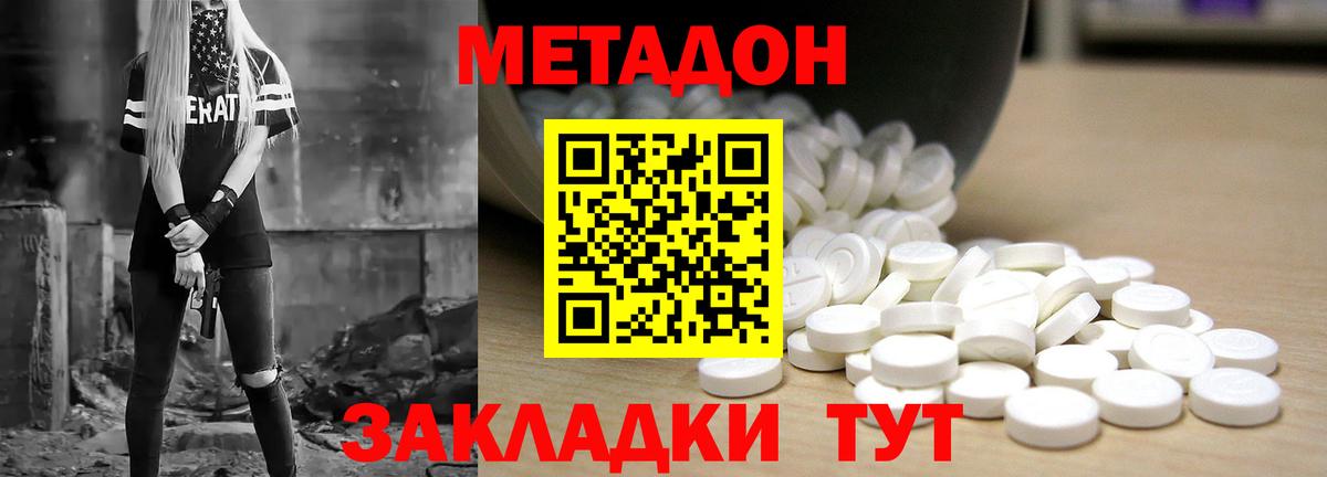 МЕТАДОН methadone  Камышин  Метадон VHQ 